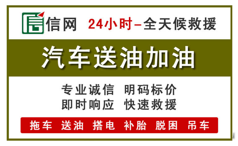 环江附近汽车应急送油电话